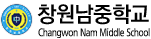 창원남중학교